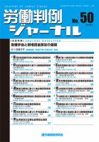 労働判例ジャーナル 50号 表紙