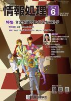 情報処理 2016年6月号 (発売日2016年06月01日) 表紙