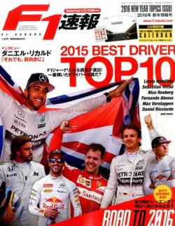 雑誌 定期購読の予約はfujisan 雑誌内検索 岡田徹也 がf1速報の16年01月07日発売号で見つかりました