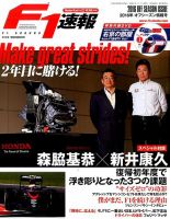 F速 オフシーズン情報号 表紙