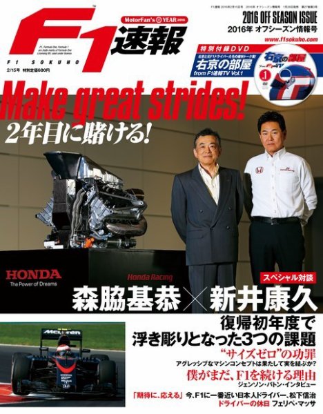 F速 オフシーズン情報号 (発売日2016年01月28日) 表紙
