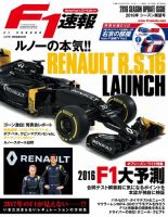 F速 シーズン展望号 (発売日2016年02月15日) 表紙