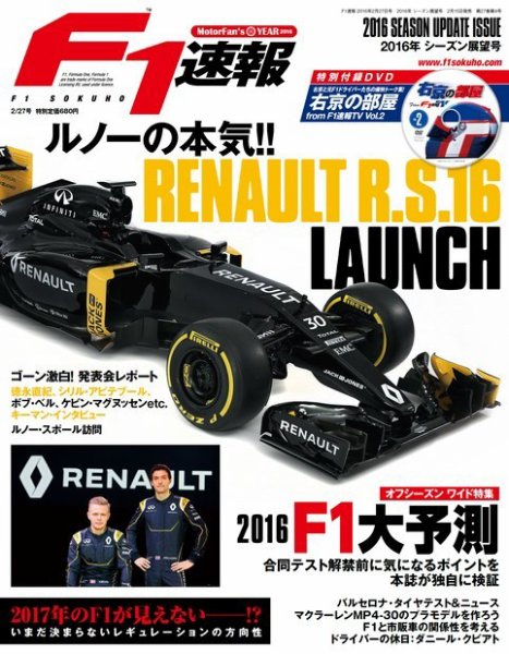 F速 シーズン展望号 (発売日2016年02月15日) 表紙