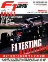 F速 NEWマシン情報号 表紙