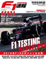 F速 NEWマシン情報号 (発売日2016年02月27日) 表紙