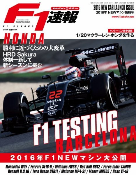 F速 NEWマシン情報号 (発売日2016年02月27日) 表紙