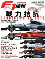 F速 開幕直前号 表紙