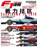 F速 開幕直前号 (発売日2016年03月10日) 表紙