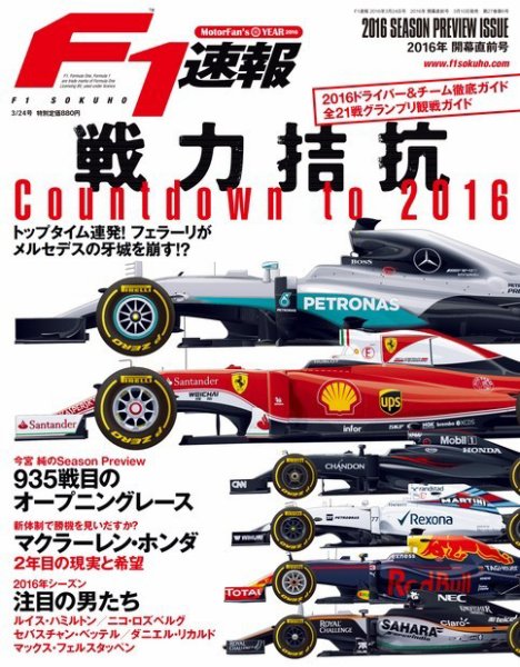 F速 開幕直前号 (発売日2016年03月10日) 表紙