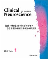 Clinical Neuroscience（クリニカルニューロサイエンス）のバックナンバー (3ページ目 45件表示) |  雑誌/定期購読の予約はFujisan