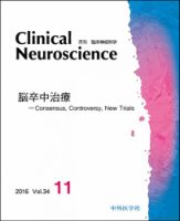 Clinical Neuroscience（クリニカルニューロサイエンス） 2016年11月号 (発売日2016年11月01日) 表紙