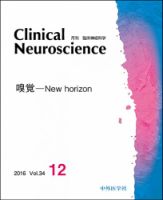 Clinical Neuroscience（クリニカルニューロサイエンス） 2016年12月号