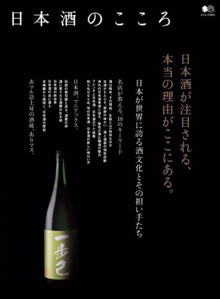 エイ出版社の実用ムックシリーズ 日本酒のこころ (発売日2015年11月16日) 表紙