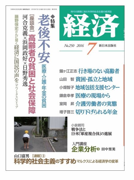 経済 2016年7月号 (発売日2016年06月08日) 表紙