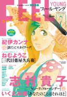フィールヤング 2016年7月号 表紙