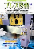 プレス技術 2016年7月号 表紙