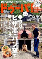 ドゥーパ 2016年8月号 表紙