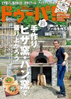 ドゥーパ 2016年8月号 (発売日2016年07月08日) 表紙