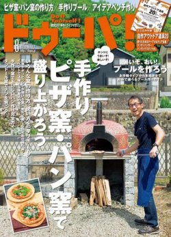 ドゥーパ 2016年8月号 (発売日2016年07月08日) | 雑誌/電子書籍/定期購読の予約はFujisan