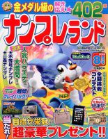 ナンプレランド 2016年8月号 表紙