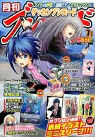 月刊ブシロード 2016年7月号 (発売日2016年06月08日) 表紙