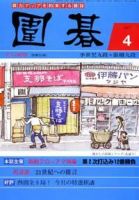 囲碁 4月号 表紙