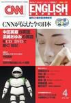 CNN ENGLISH EXPRESS 4月号 (発売日2007年03月06日) 表紙