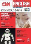CNN ENGLISH EXPRESS 4月号 (発売日2007年03月06日) 表紙