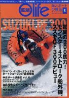 オーシャンライフ(Ocean Life) 4 (発売日2007年03月05日) | 雑誌/定期