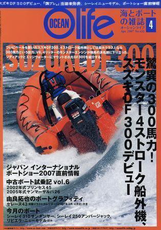 オーシャンライフ(Ocean Life) 4 (発売日2007年03月05日) 表紙