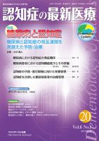 認知症の最新医療 Vol.6 No.1 (発売日2016年01月25日) 表紙
