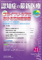 認知症の最新医療 Vol.6 No.2 (発売日2016年04月25日) 表紙