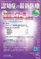 認知症の最新医療 Vol.6 No.4 (発売日2016年10月25日) 表紙