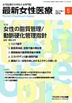 最新女性医療 Vol.3 No.1の表紙