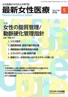 最新女性医療 Vol.3 No.1 (発売日2016年02月10日) 表紙