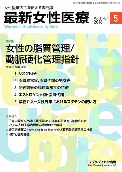 最新女性医療 Vol.3 No.1 (発売日2016年02月10日) 表紙
