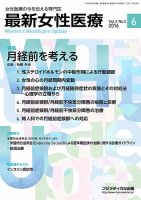 最新女性医療 Vol.3 No.2 (発売日2016年06月10日) 表紙