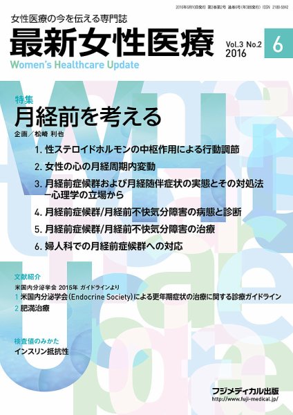 最新女性医療 Vol.3 No.2 (発売日2016年06月10日) 表紙