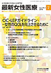 最新女性医療 Vol.3 No.3の表紙