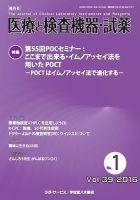 医療と検査機器・試薬 Vol.39 No.1 表紙