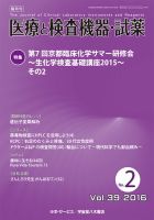 医療と検査機器・試薬 Vol.39 No.2 表紙