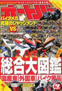 オートバイ 2007/04 (発売日2007年03月01日) 表紙