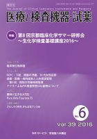 医療と検査機器・試薬 Vol.39 No.6 表紙