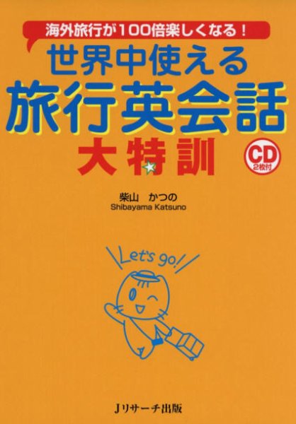 世界中使える　旅行英会話大特訓 2015年06月26日発売号 表紙