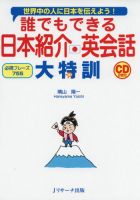 誰でもできる　日本紹介英会話大特訓 2015年08月25日発売号 表紙