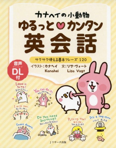 カナヘイの小動物　ゆるっとカンタン英会話 2015年09月28日発売号 表紙