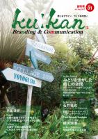 空間 -ku：kan Branding＆Communication vol.01 (発売日2015年08月05日) 表紙