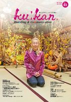 空間 -ku：kan Branding＆Communication vol.03 (発売日2015年12月05日) 表紙
