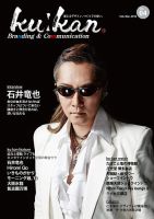 空間 -ku：kan Branding＆Communication vol.04 (発売日2016年01月30日) 表紙