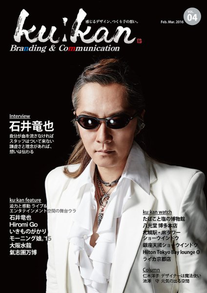 空間 -ku：kan Branding＆Communication vol.04 (発売日2016年01月30日) 表紙
